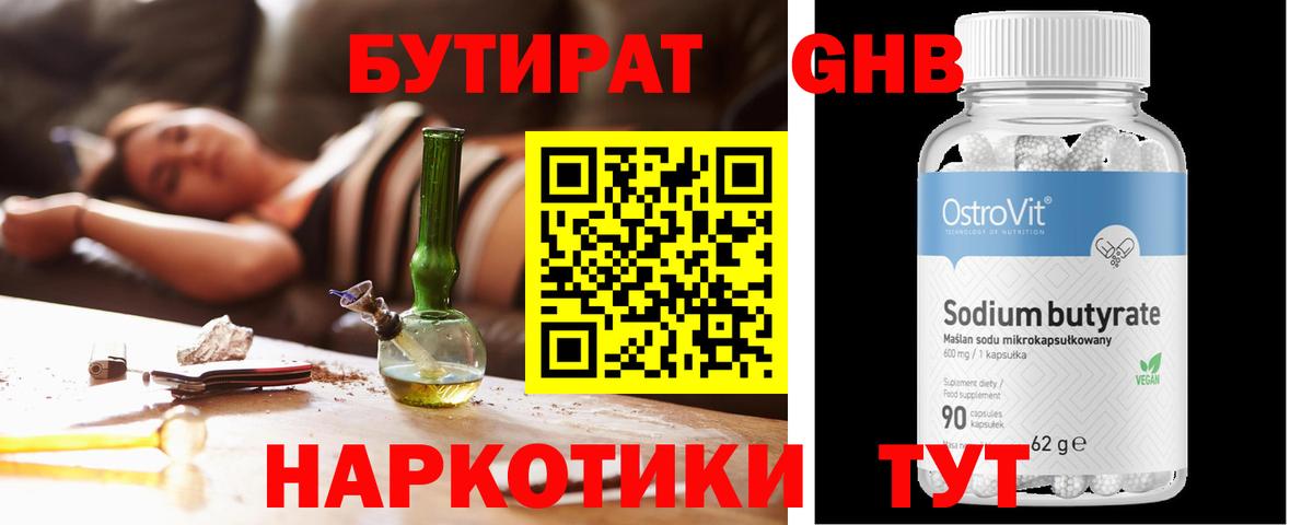 Бутират 1.4BDO  Вход с VPN  Белебей 