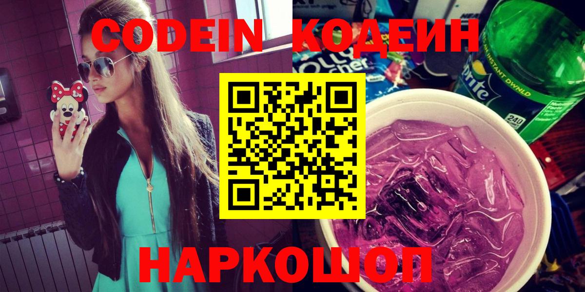 Кодеиновый сироп Lean Purple Drank Белебей