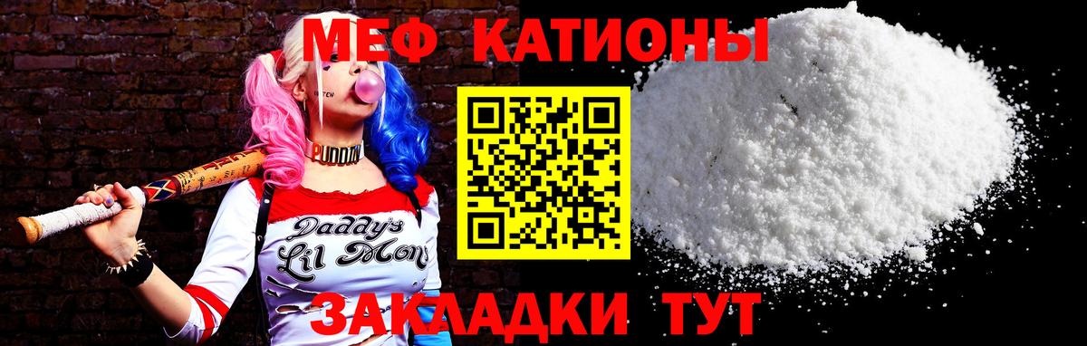 Меф мяу мяу  Белебей