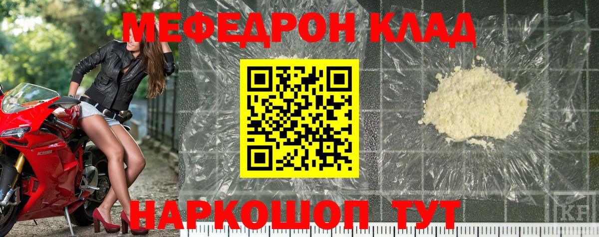 Белебей  МЯУ-МЯУ mephedrone  Вход с VPN  МЕФ мука 