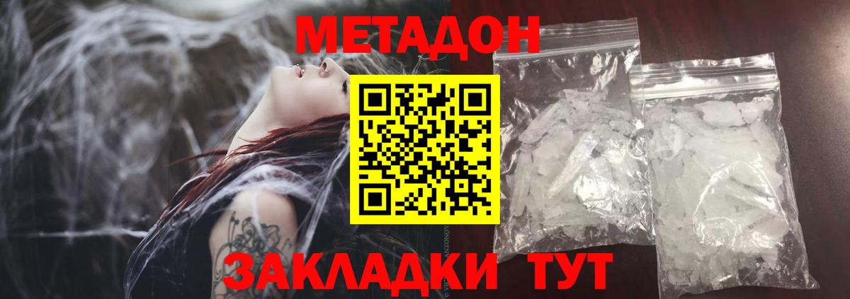 Белебей  Метадон мёд  Вход с VPN 